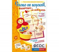 Слово не воробей... - fgospostavki.ru - Калуга