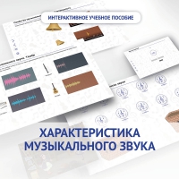 Слушание музыки. 1 класс. Характеристика музыкального звука - fgospostavki.ru - Калуга