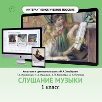 Слушание музыки. 1 класс - fgospostavki.ru - Калуга