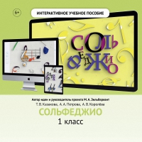 Сольфеджио. 1 класс - fgospostavki.ru - Калуга