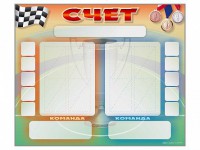 Стенд-табло маркерное для спортзалов - fgospostavki.ru - Калуга