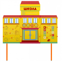 Учебно-игровой макет Школа стационарный - fgospostavki.ru - Калуга