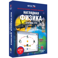 Наглядная физика. Статика. СТО - fgospostavki.ru - Калуга