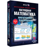 Наглядная математика. Многогранники. Тела вращения - fgospostavki.ru - Калуга