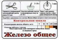 Тест-система «Железо общее» - fgospostavki.ru - Калуга