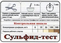 Тест-система «Сульфид-тест» - fgospostavki.ru - Калуга