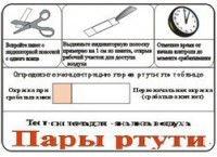 Тест-система «Пары ртути» - fgospostavki.ru - Калуга