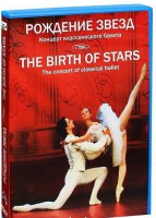 DVD "Рождение звёзд" - fgospostavki.ru - Калуга