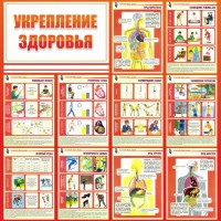 Стенд "Укрепление здоровья" - fgospostavki.ru - Калуга