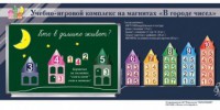 "В городе чисел". Для лучшего понимания и запоминания состава чисел первого десятка - fgospostavki.ru - Калуга