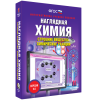 Наглядная химия. Строение вещества. Химические реакции - fgospostavki.ru - Калуга
