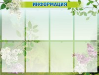 Стенд "Информация" Вариант 13 - fgospostavki.ru - Калуга