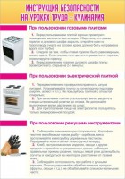 Стенд "Инструкция безопасности на уроках труда №2" - fgospostavki.ru - Калуга