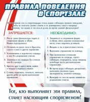 Стенд "Правила поведения в спортзале №2" - fgospostavki.ru - Калуга
