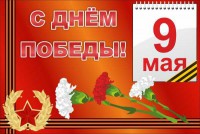 Баннер "С днем Победы" Вариант 5 - fgospostavki.ru - Калуга