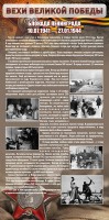 Стенд "Блокада Ленинграда" - fgospostavki.ru - Калуга