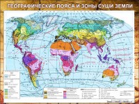 Стенд "Климатическая карта мира" - fgospostavki.ru - Калуга