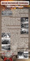 Стенд "НАЦИСТСКИЕ КОНЦЛАГЕРЯ" - fgospostavki.ru - Калуга