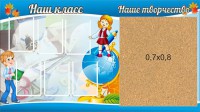 Стенд "Наш класс" - fgospostavki.ru - Калуга