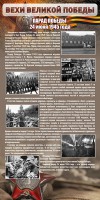 Стенд "Парад Победы" - fgospostavki.ru - Калуга