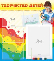 Стенд "Творчество детей" - fgospostavki.ru - Калуга