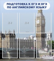 Стенд "Подготовка к ЕГЭ и ОГЭ по английскому языку" Вариант 1 - fgospostavki.ru - Калуга