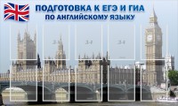 Стенд "Подготовка к ЕГЭ и ОГЭ по английскому языку" Вариант 2 - fgospostavki.ru - Калуга