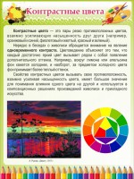 Стенд "Контрастные цвета" - fgospostavki.ru - Калуга