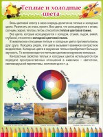Стенд "Теплые и холодные цвета" - fgospostavki.ru - Калуга