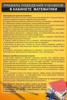 Стенд "Правила поведения в кабинете математики" - fgospostavki.ru - Калуга