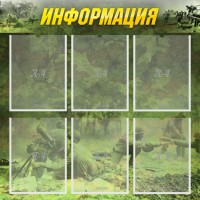 Стенд "Информация" Вариант 5 - fgospostavki.ru - Калуга