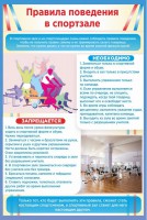 Стенд "Правила поведения в спортзале №1" - fgospostavki.ru - Калуга