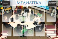 Стенд "Медиатека" Вариант 2 - fgospostavki.ru - Калуга
