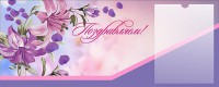 Стенд "Поздравляем!" - fgospostavki.ru - Калуга