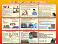 Стенд "Терроризм угроза обществу" - fgospostavki.ru - Калуга