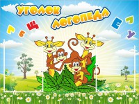 Стенд "Уголок логопеда" Вариант 2 - fgospostavki.ru - Калуга