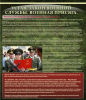 Стенд "Устав. Законы военной службы. Военная присяга." - fgospostavki.ru - Калуга