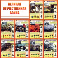 Стенд "Великая Отечественная война" - fgospostavki.ru - Калуга