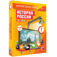 Интерактивные карты. История России. XVII – XVIII вв. 7 класс - fgospostavki.ru - Калуга