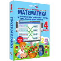 Математика 4 класс. Геометрические фигуры и величины. Текстовые задачи. Пространственные отношения - fgospostavki.ru - Калуга