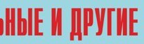 Комплект плакатов "Аварийно-спасательные и другие неотложные работы" (без обложки) - fgospostavki.ru - Калуга