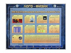 Комбинированный модульный комплекс "Лого-физик" - fgospostavki.ru - Калуга
