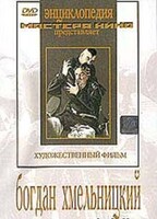 DVD Художественный фильм "Богдан Хмельницкий" - fgospostavki.ru - Калуга