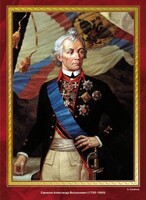 Комплект плакатов "Великие полководцы и флотоводцы России" - fgospostavki.ru - Калуга
