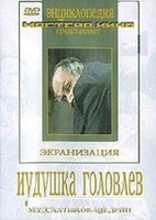 DVD "Иудушка Головлев" - fgospostavki.ru - Калуга