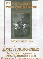 DVD "Дело Артамоновых" - fgospostavki.ru - Калуга