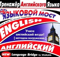CD-ROM "Тренажер английского языка. Языковой мост" - fgospostavki.ru - Калуга