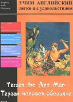 DVD Учим иностранный язык легко и с удовольствием «Тарзан-человек-обезьяна» - fgospostavki.ru - Калуга