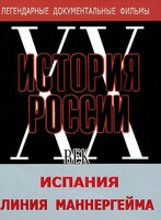 DVD документальный фильм "Испания. Линия Маннергейма" - fgospostavki.ru - Калуга