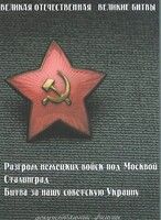 DVD "Великая Отечественная. Великие битвы" - fgospostavki.ru - Калуга